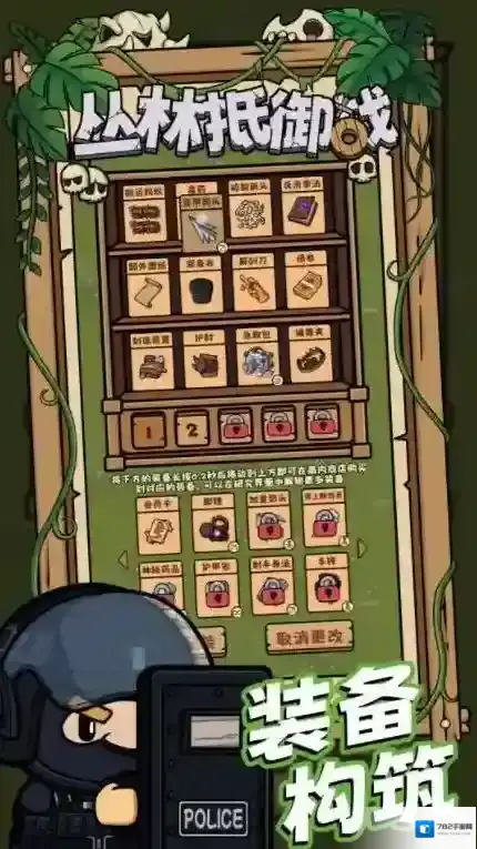 丛林抵御战伙伴