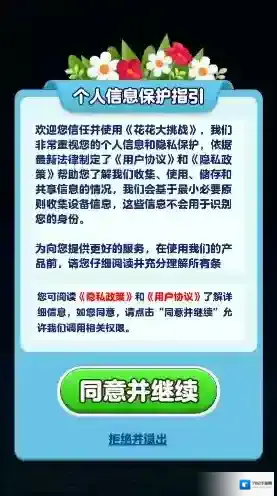 花花大挑战花朵