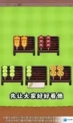 串烧进行时食材