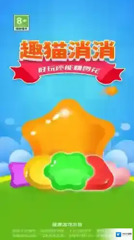趣猫消消游戏