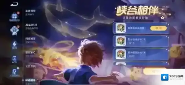 王者荣耀峡谷相伴怎么玩