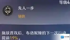 崩坏星穹铁道加持