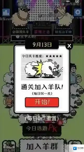 羊了个羊就可以