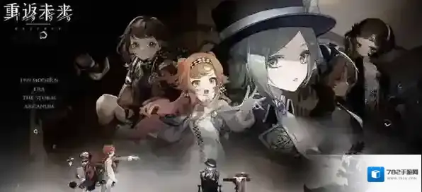 重返未来1999新手角色选择攻略