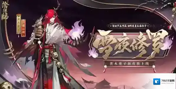阴阳师印记