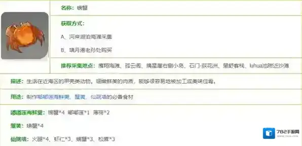 原神螃蟹采集位置一览