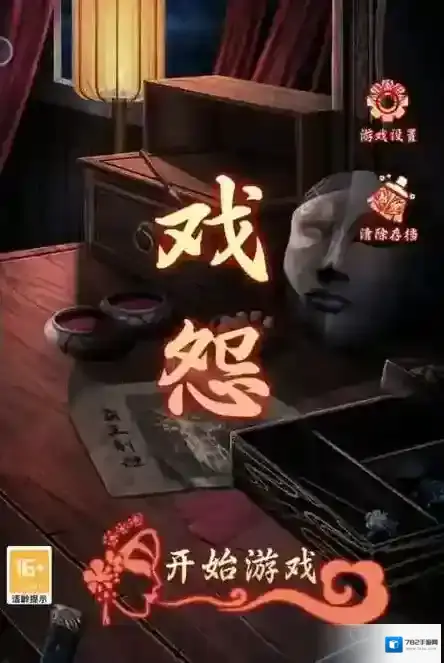 戏怨第二章相思意图文流程攻略