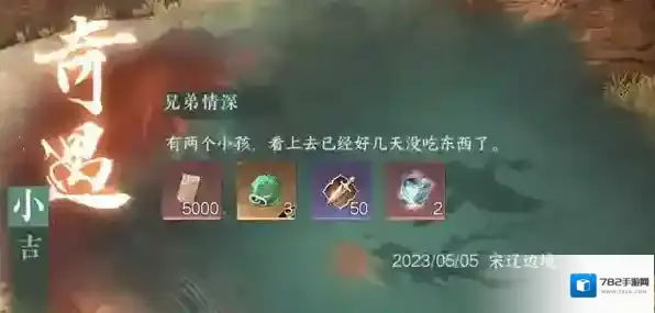 逆水寒手游兄弟情深攻略详解