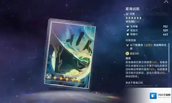 崩坏星穹铁道命途