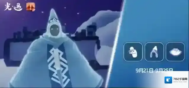 光遇9.21复刻先祖攻略