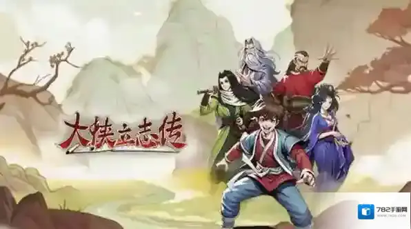 大侠立志传全配方获取方法一览