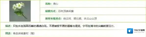 原神清心采集位置一览