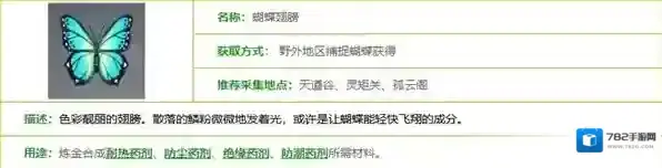 原神蝴蝶翅膀采集位置一览