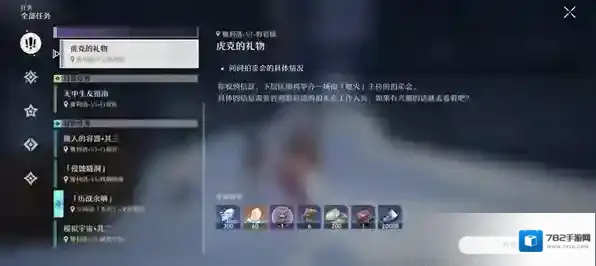 崩坏星穹铁道虎克的礼物任务怎么做