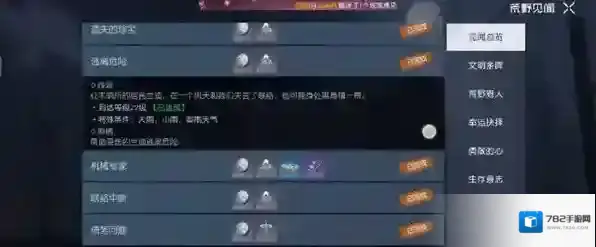 黎明觉醒逃离危险任务攻略