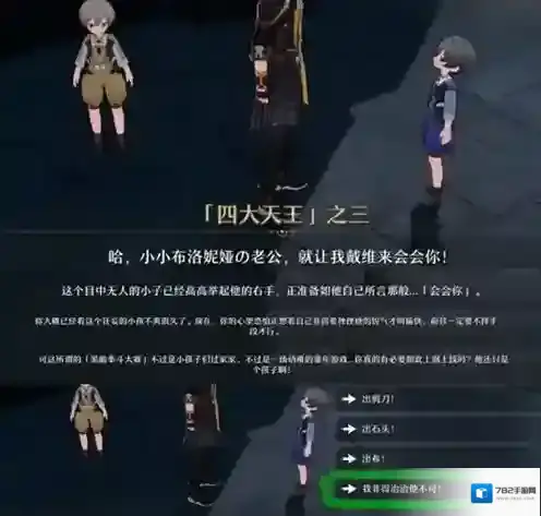 崩坏星穹铁道四天王