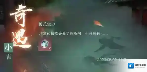 逆水寒手游杨氏宝刀任务触发攻略