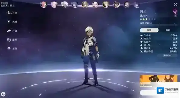 崩坏星穹铁道星穹