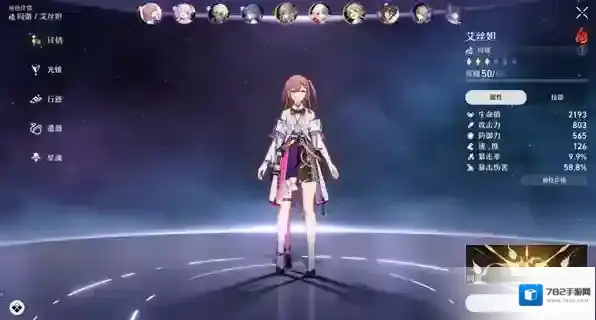 崩坏星穹铁道阿兰