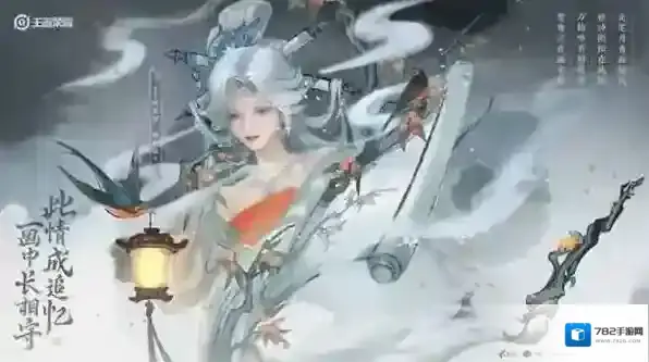 王者荣耀干将莫邪画中仙皮肤多少钱