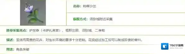 原神帕蒂沙兰采集位置一览