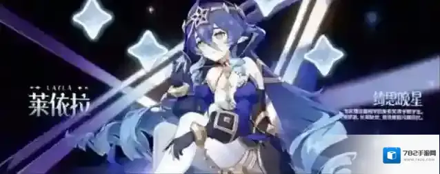 原神莱依拉命座效果一览