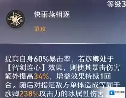 崩坏星穹铁道暴击率