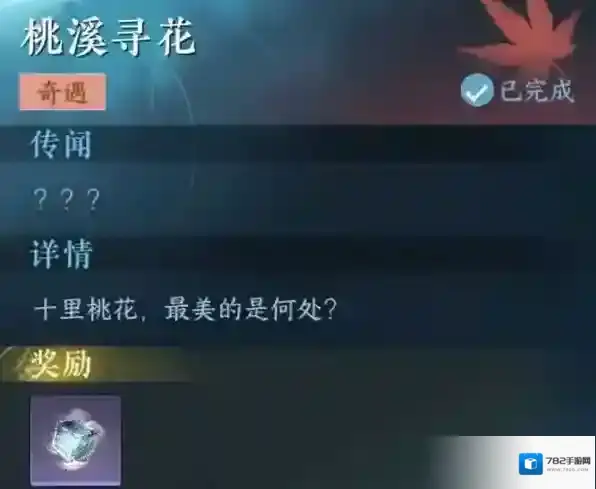 逆水寒手游桃溪寻花怎么做