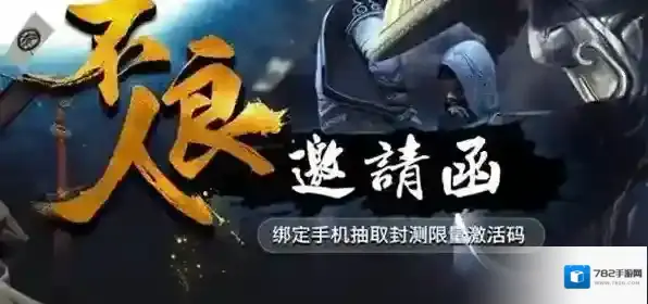 新不良人手游兑换码在哪