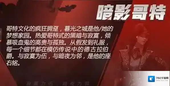和平精英暗影哥特价格介绍