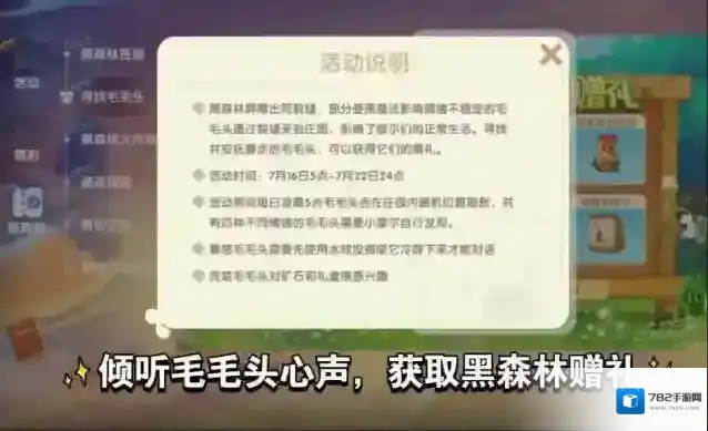 摩尔庄园7.20毛毛头位置