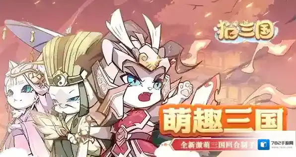 猫三国怎么玩-猫三国新手如何快速开荒