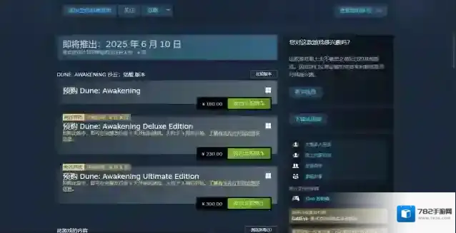 沙丘觉醒什么时候出-沙丘觉醒正式上线时间