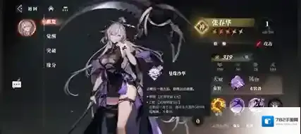 三国志幻想大陆2枭之歌步练师