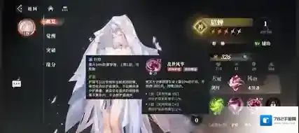 三国志幻想大陆2枭之歌甄姬