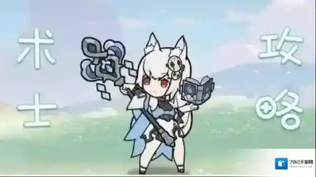 杖剑传说术士攻略-杖剑传说术士详解