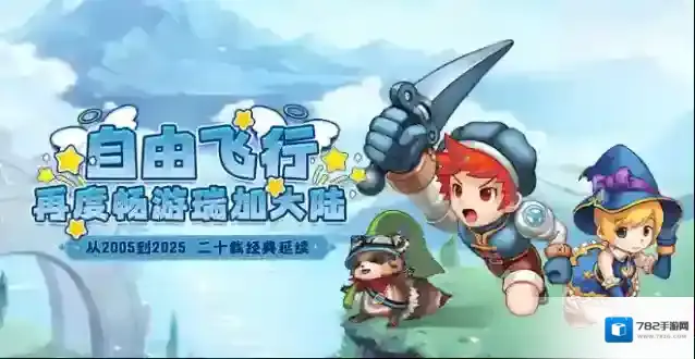 飞飞重逢飞行器怎么用-飞飞重逢飞行器介绍