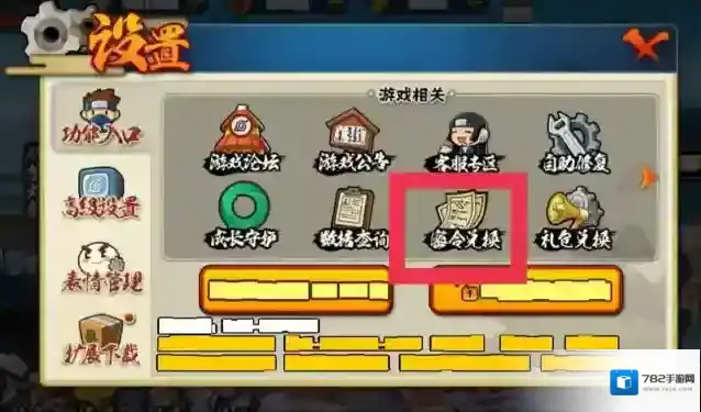 火影忍者兑换码