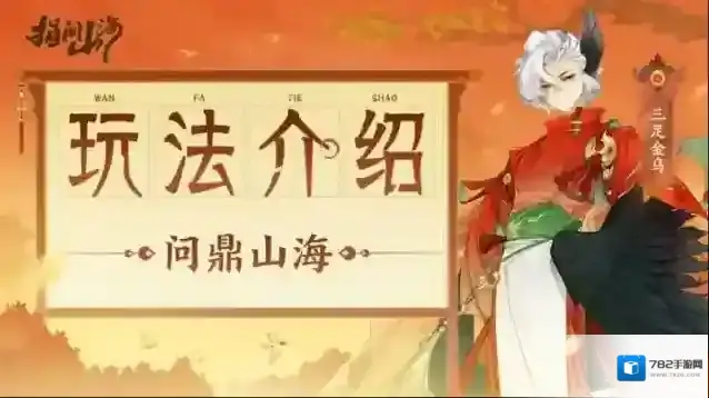 指尖山海白泽现世速通攻略-山海传奇活动高效通关指南