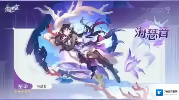 崩坏星穹铁道海瑟音你适合抽取吗-崩坏星穹铁道海瑟音你值得抽吗