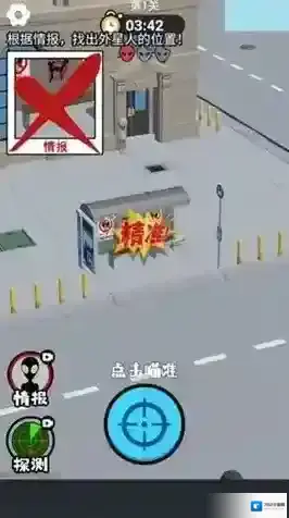 狙击外星人关卡