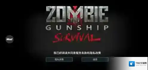 僵尸炮艇生存僵尸