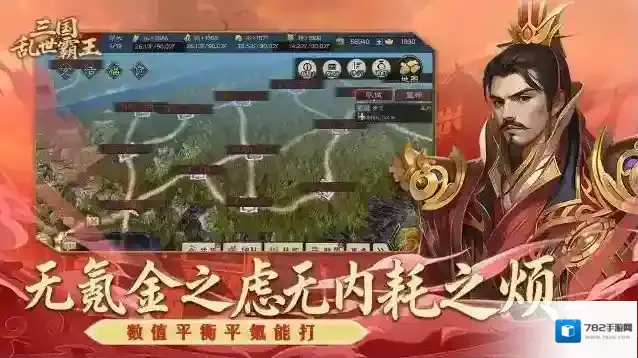 三国乱世霸王经验值
