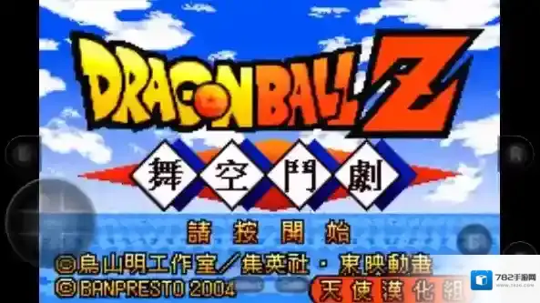 龙珠z舞空斗剧舞空斗剧