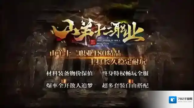 山羊十二职业战士