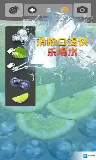 假装喝水模拟器饮品