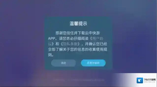 云中快游游戏