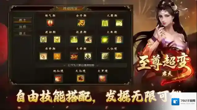 君天至尊超变大陆