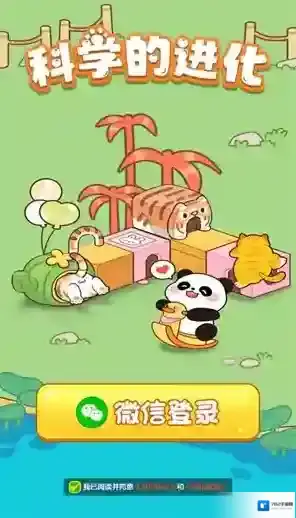 科学的进化科学