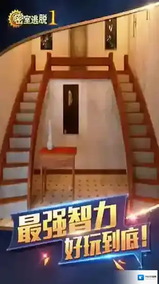 密室逃脱1密室逃脱